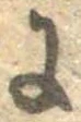 𛂌 위치 확인됨