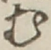 「む」字