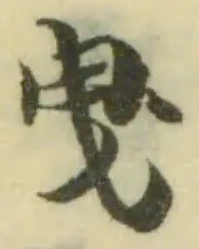 Đã định vị 曳