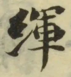 位置 確認된 緷