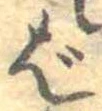 ば 위치 확인됨