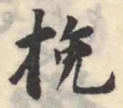 挽 위치 확인됨