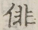 俳 위치 확인됨