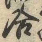 位置定マレル合