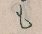 Đã định vị も