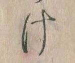 𛀶 위치 확인됨
