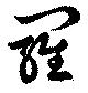 羅 위치 확인됨