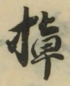 掉の位置