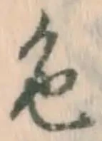 글자 色