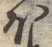𛃀 위치 확인됨