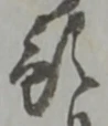 預 위치 확인됨
