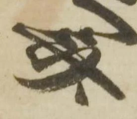 Located 斎
