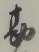 글자 勘