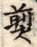 煎 위치 확인됨