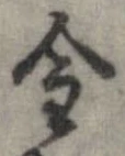金の位置