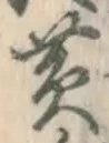 글자 黄