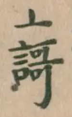 Located 哥