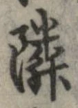 隣 위치 확인됨