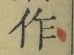 文字作