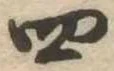 四 위치 확인됨