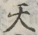 天 위치 확인됨