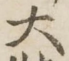 大 위치 확인됨