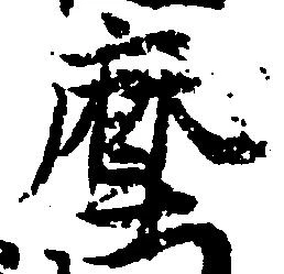 已定位摩