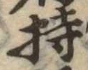 持 위치 확인됨