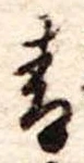 青 위치 확인됨