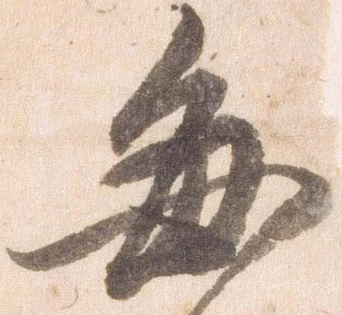 已定位毎