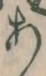 Character あ
