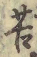 글자 苦