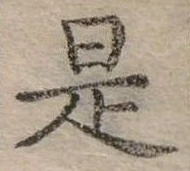 㐌定位是