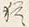 글자 猶