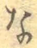 Character な