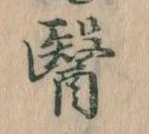 医 위치 확인됨