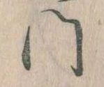 位置定マレル門
