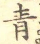 青 위치 확인됨