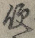 已定位便