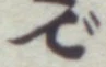 글자 で