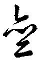 斉 위치 확인됨