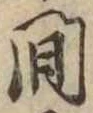 間 위치 확인됨
