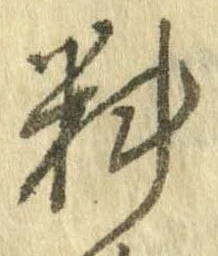 料 위치 확인됨