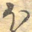 𛃀 위치 확인됨