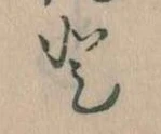 Đã định vị と