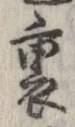位置定マレル裏
