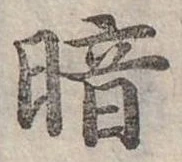 暗 위치 확인됨