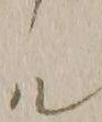 글자 モ
