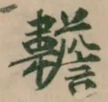 䪜 위치 확인됨
