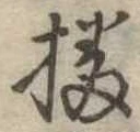 播 위치 확인됨
